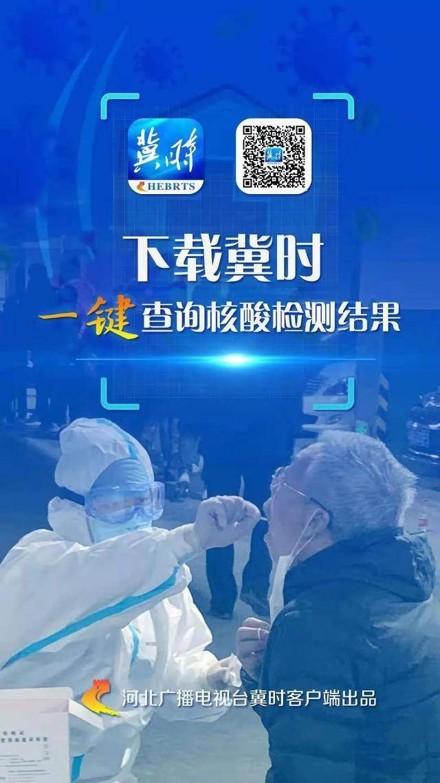 河北新增本土确诊9例(河北新增确诊病例9例)-第2张图片