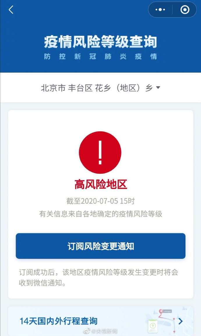 北京:不要前往中高风险地区-北京中高风险地区出行规定