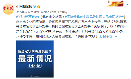 北京:不要前往中高风险地区-北京中高风险地区出行规定-第2张图片