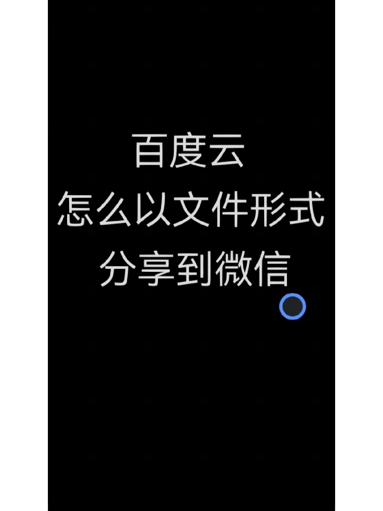 辅助分享“微信发链接斗牛能不能开挂”分享装挂技巧步骤-第3张图片