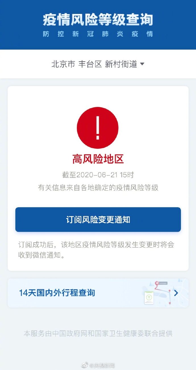 丰台疫情.丰台疫情位置-第2张图片