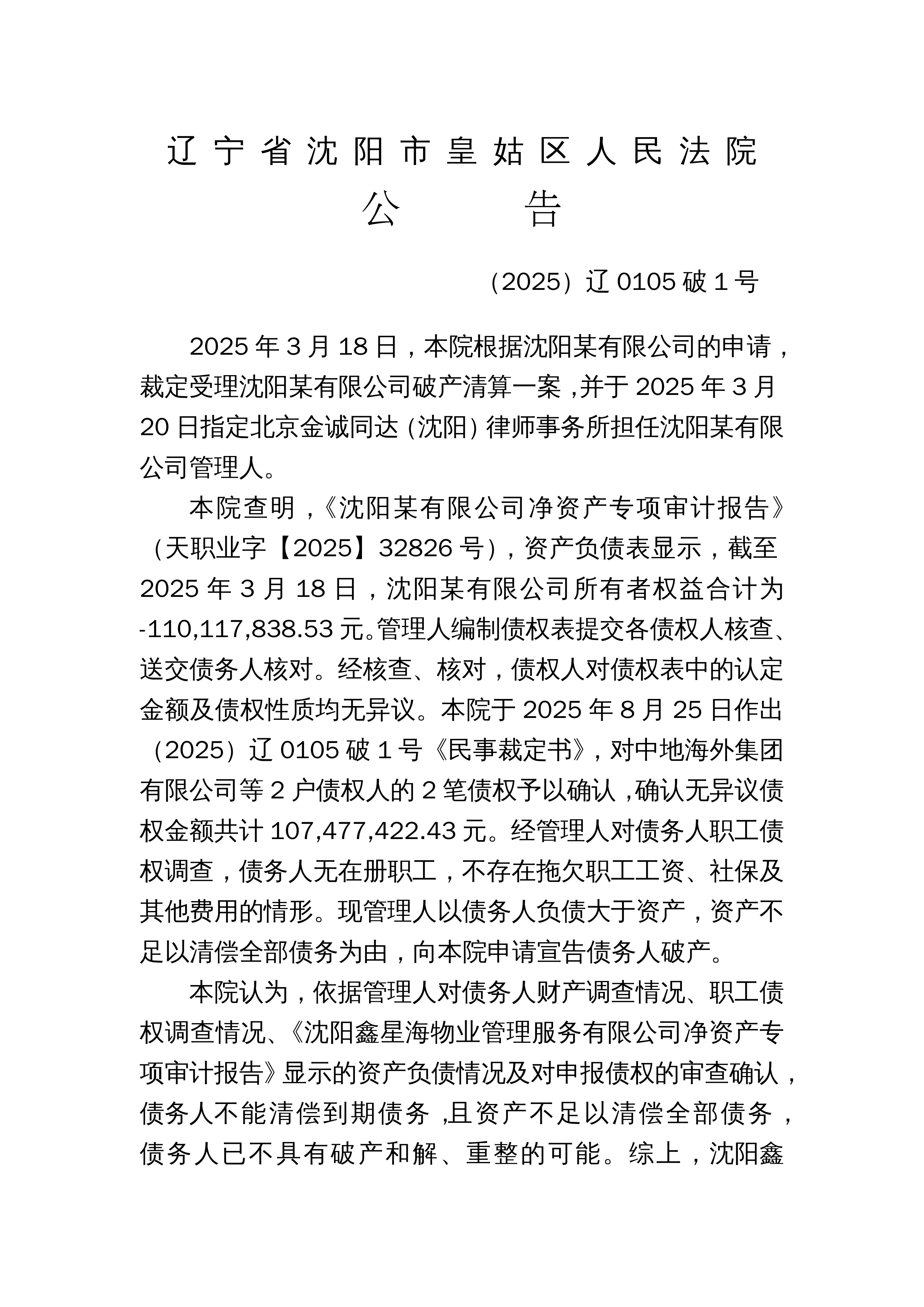 沈阳最新疫情又新增一例(沈阳最新疫情新增3例)-第1张图片