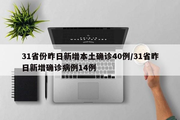 福建新增本土确诊病例8例〃福建新增本土确诊病例8例是哪里的-第3张图片