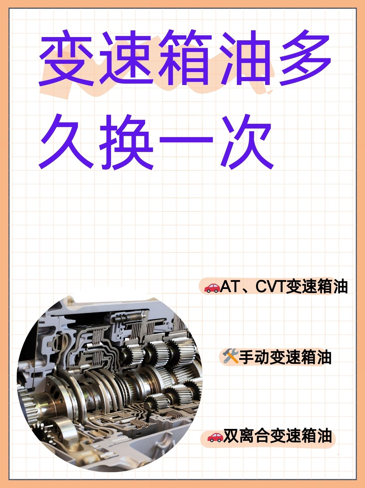 变速箱油多少公里换一次/自动变速箱油多少公里换一次-第2张图片