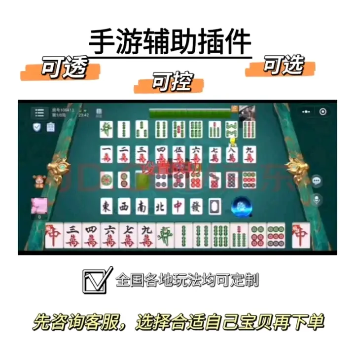 辅助神器“微乐山西麻将万能开挂器通用版	”开挂辅助脚本+详细开挂安装教程-第1张图片
