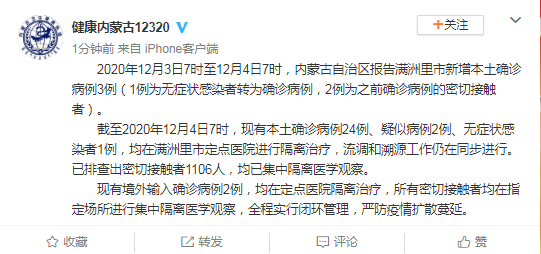 内蒙古新增本土无症状2例/内蒙古新增本土确诊详情-第2张图片