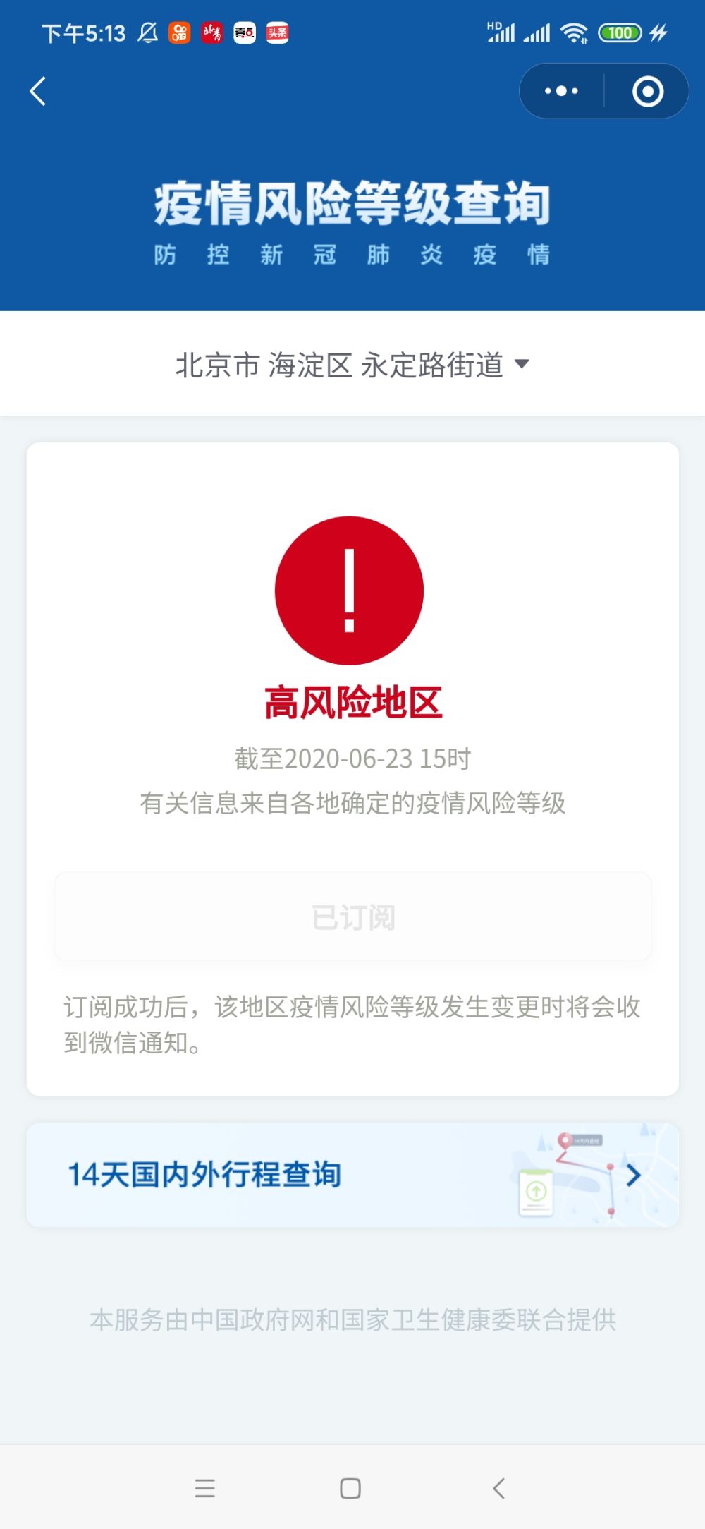 北京3地升级高风险/北京3地升级高风险区有哪些-第2张图片