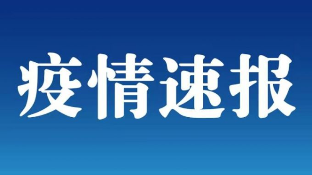 广东中山疫情最新消息今天/广东中山疫情最新消息今天新增了15例-第2张图片