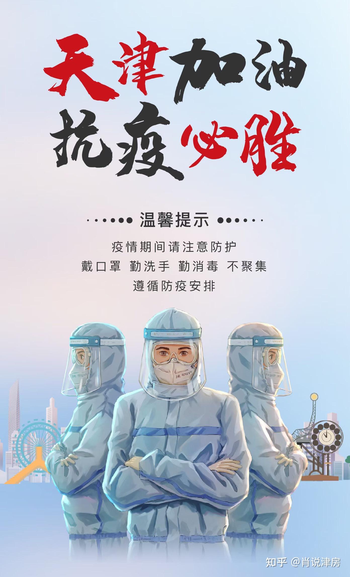 天津疫情的最新数据(天津疫情最新发布)-第3张图片