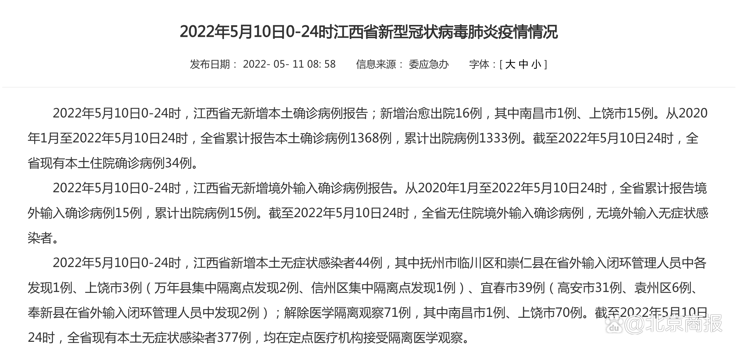 “31省区市新增本土确诊44例” 31省区市新增确诊12例含本土4例？-第2张图片