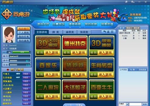 必学教你安装“同乡游棋牌有挂吗”开挂(透视)辅助神器-第1张图片