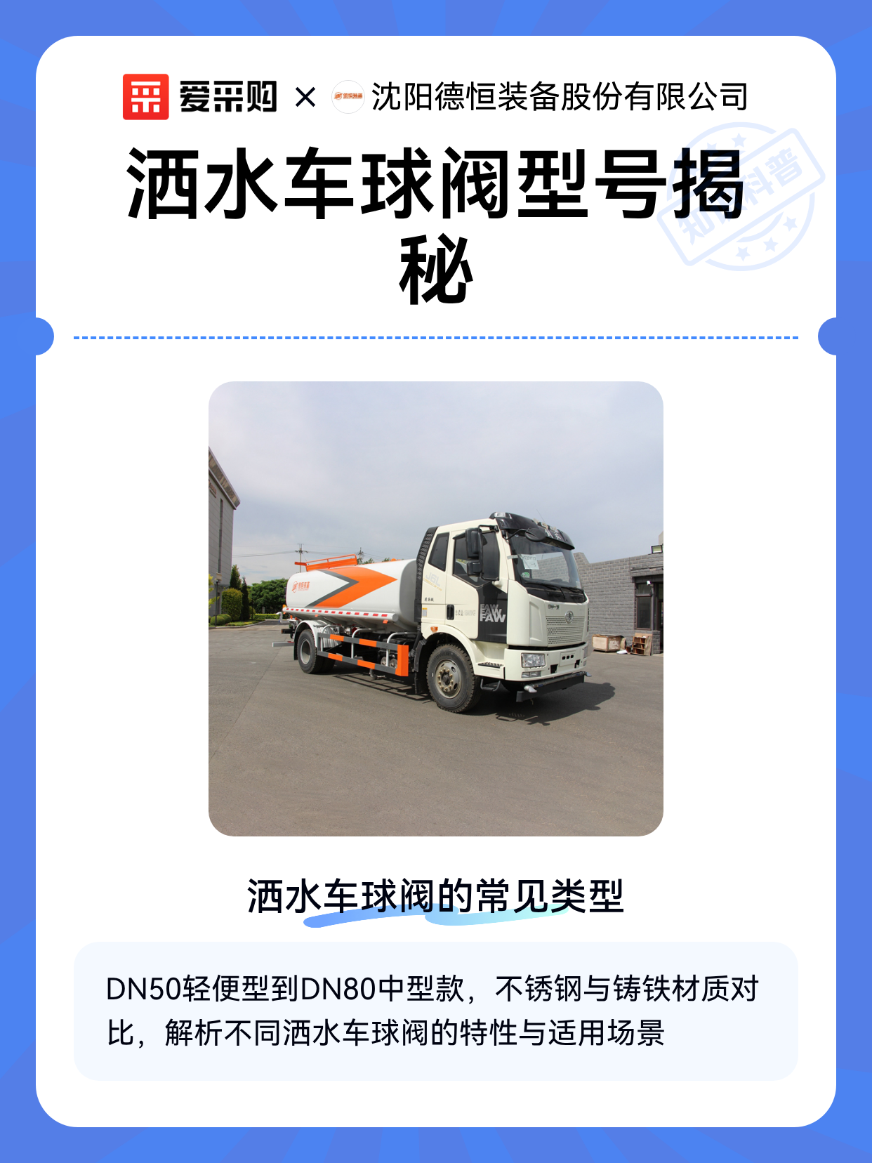 洒水车型号规格／洒水车技术参数及说明-第2张图片