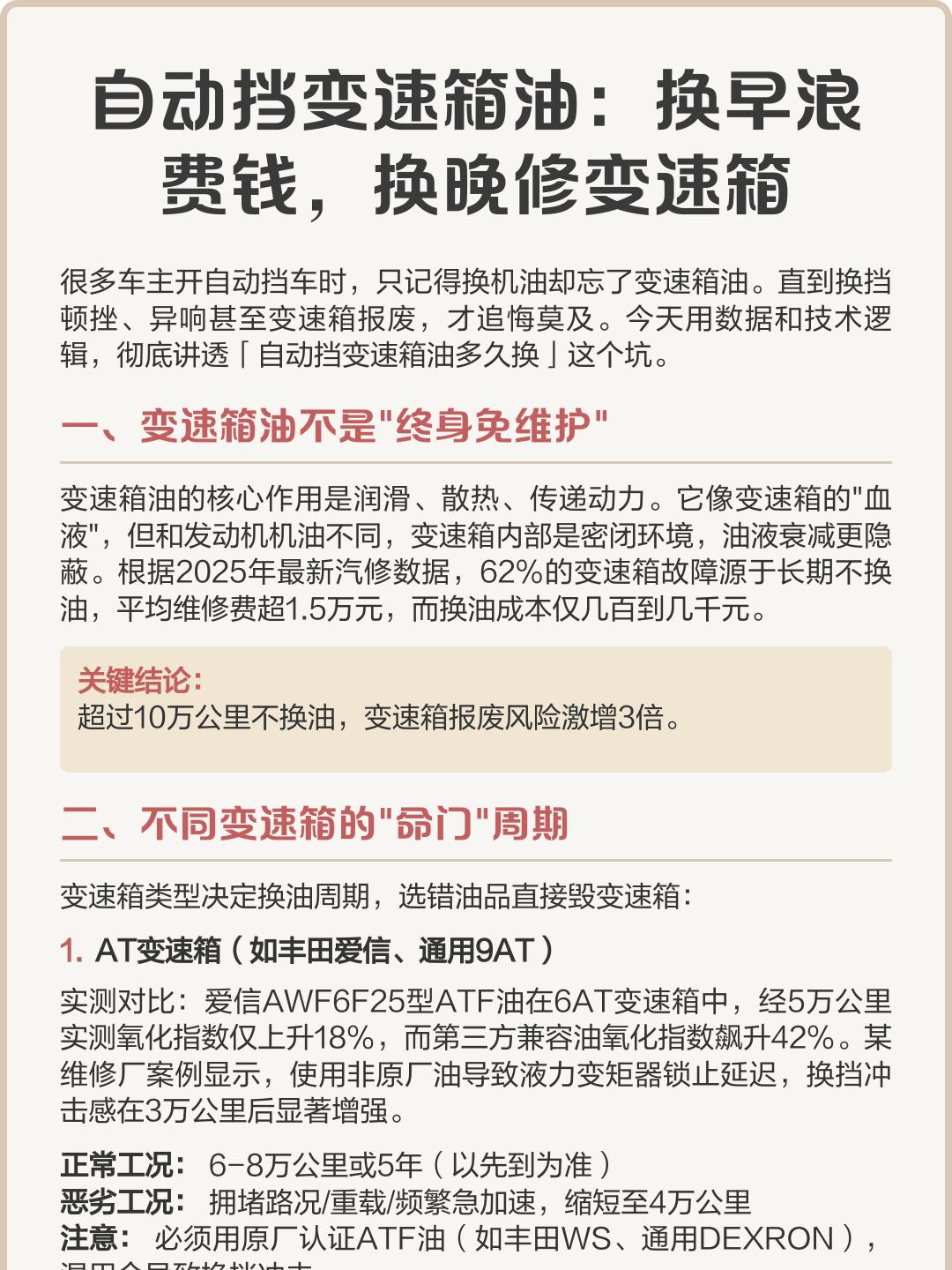 变速箱油要换多少升/换变速箱油需要多少钱-第3张图片