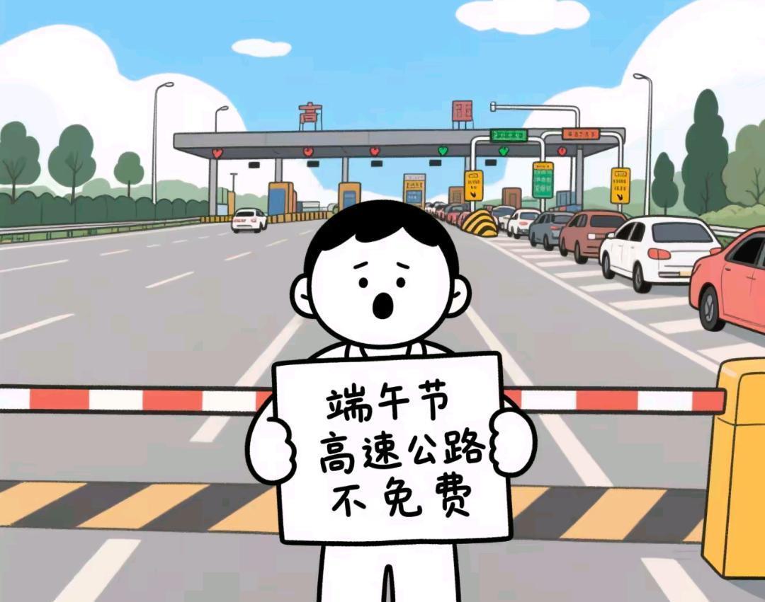 2022年端午节高速免费几天/2021年端午节高速公路免费-第2张图片
