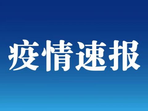 “江苏新增6例本土确诊病例” 江苏新增本土确诊病例7例轨迹？-第2张图片