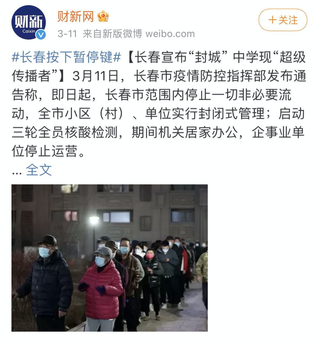 【吉林疫情什么时候结束,吉林疫情什么时候结束最新消息】-第3张图片