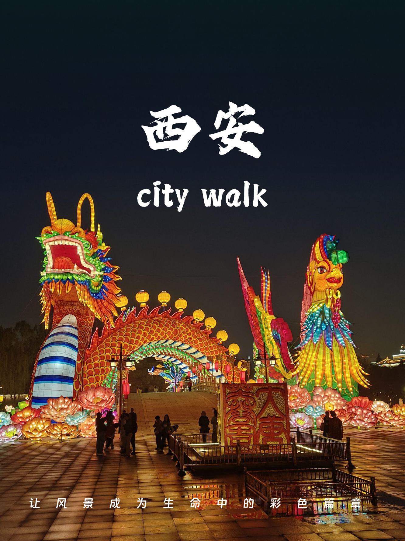“西安新增” 西安新增旅游景点？-第3张图片