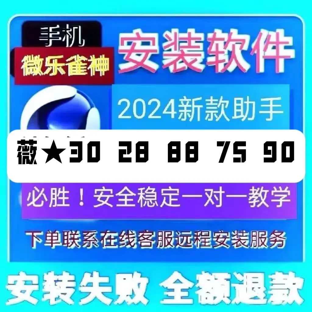 辅助开挂工具“微乐麻将小程序万能开挂器	”详细外挂透视辅助软件教程-第2张图片