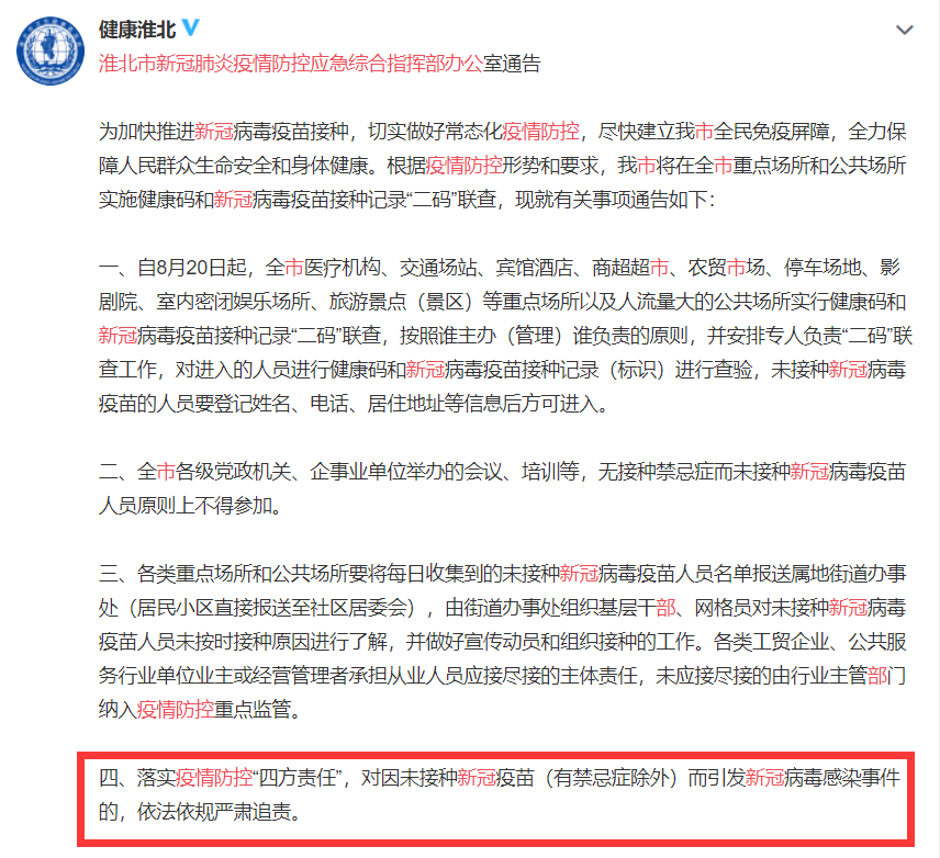 “上海增5例社会面感染者2例未打疫苗” 上海不打疫苗感染追责？-第3张图片