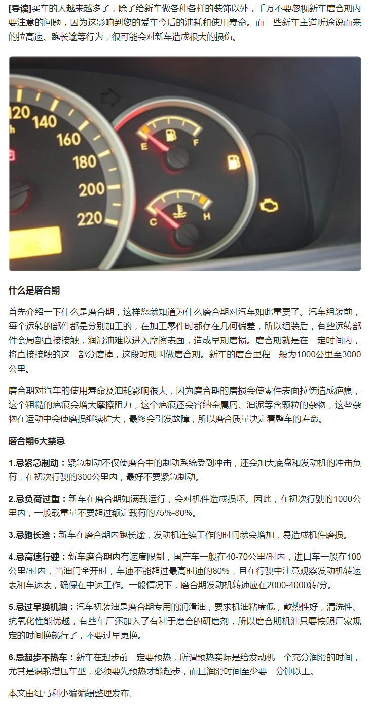 新车拉高速的正确方法/新车拉高速需要跑多远-第2张图片
