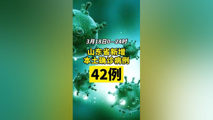山东新增本土确诊病例15例-山东新增本土确诊病例15例最新消息-第2张图片