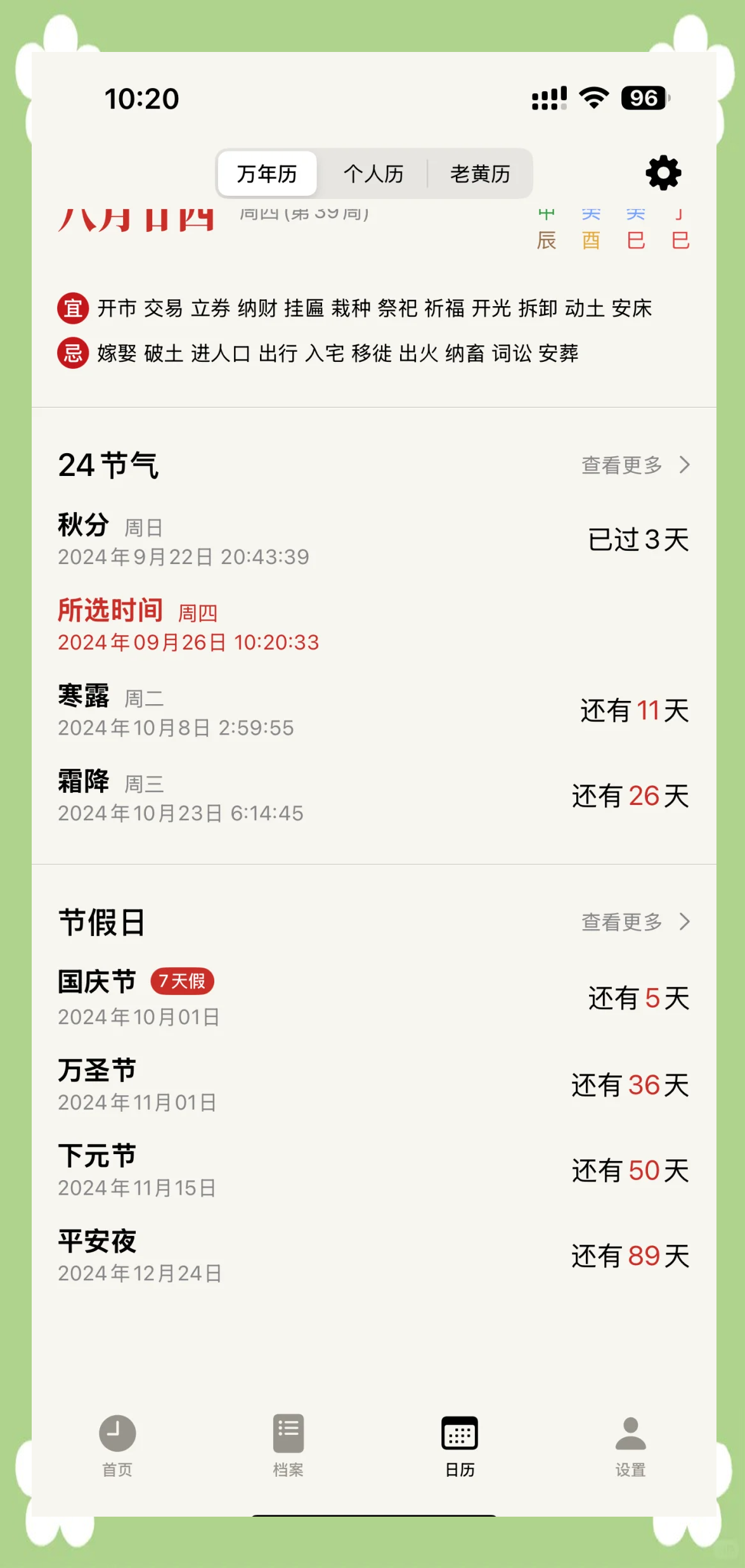 51放假安排(51放假安排表)-第2张图片