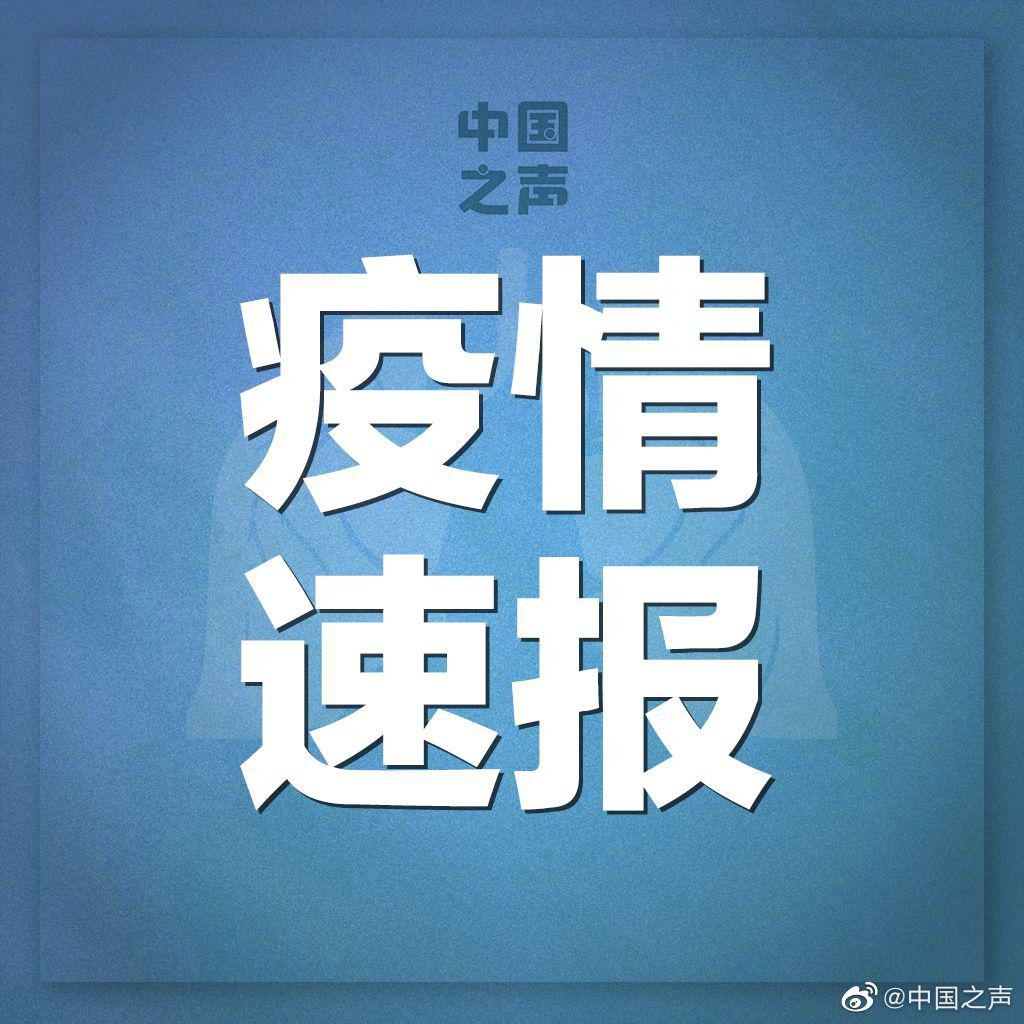 “上海新增境外输入确诊8例” 上海新增境外输入1例？-第2张图片