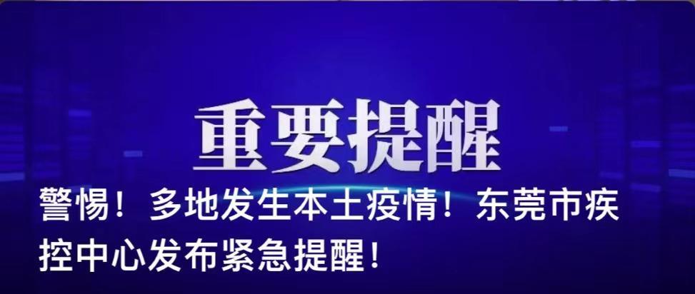 【吉林疾控紧急提醒,吉林防控】-第2张图片