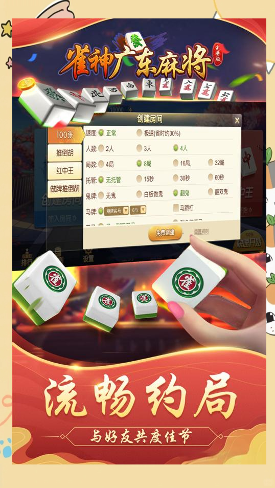 推荐一款“雀神广东麻将开挂神器通用版”开挂神器{透视辅助}全揭秘-第2张图片