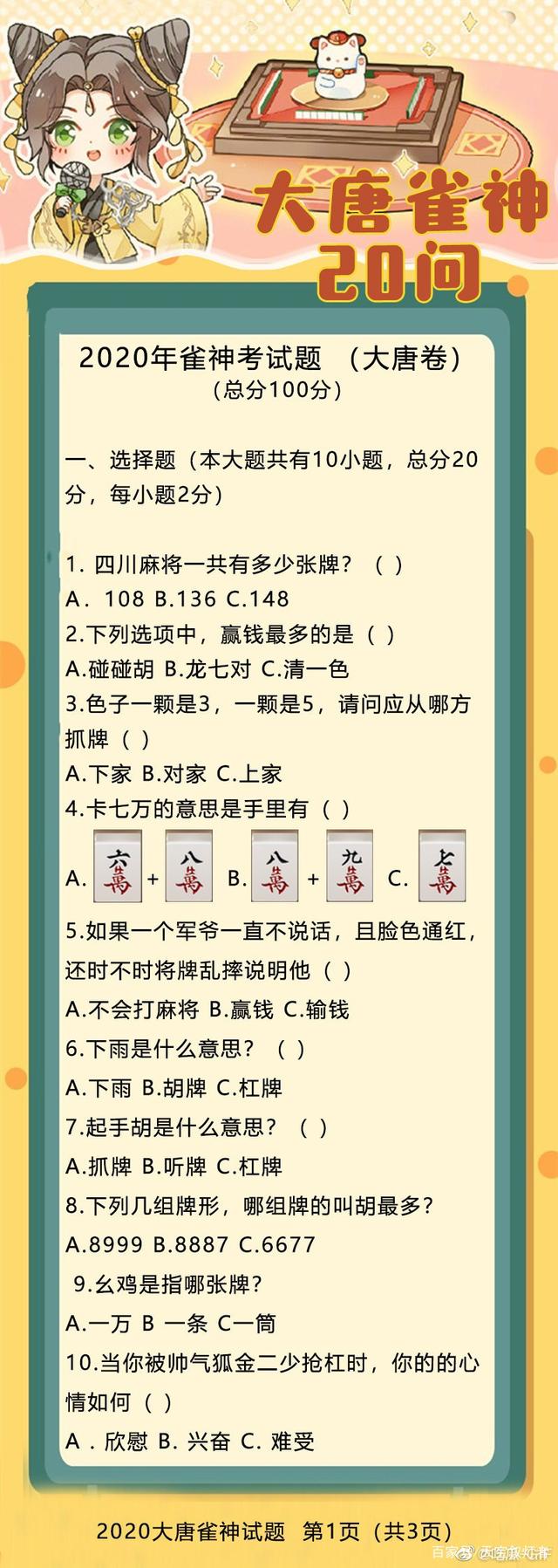 实操教程“大唐麻将外卦神器免费版”(详细透视教程)-第2张图片