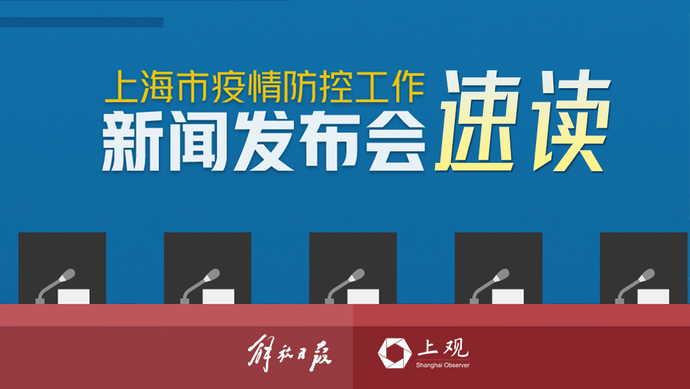 上海今日疫情最新情况/上海今日疫情公布-第2张图片