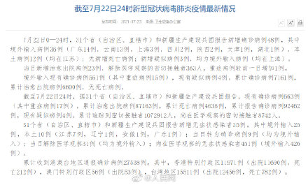 31省份新增确诊22例(31省份新增确诊27例)-第2张图片