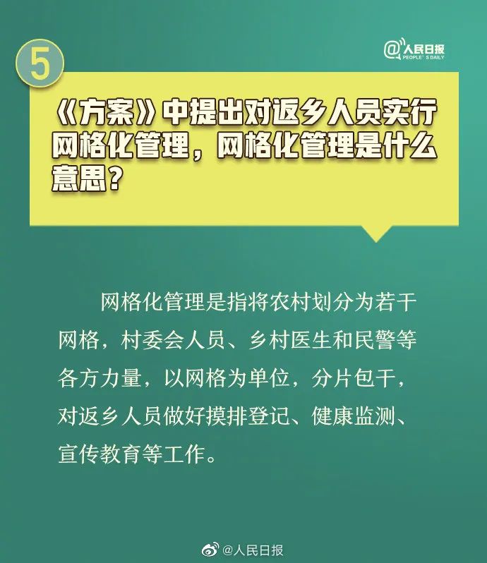 「返乡过年政策」〃返乡过年政策文件-第3张图片