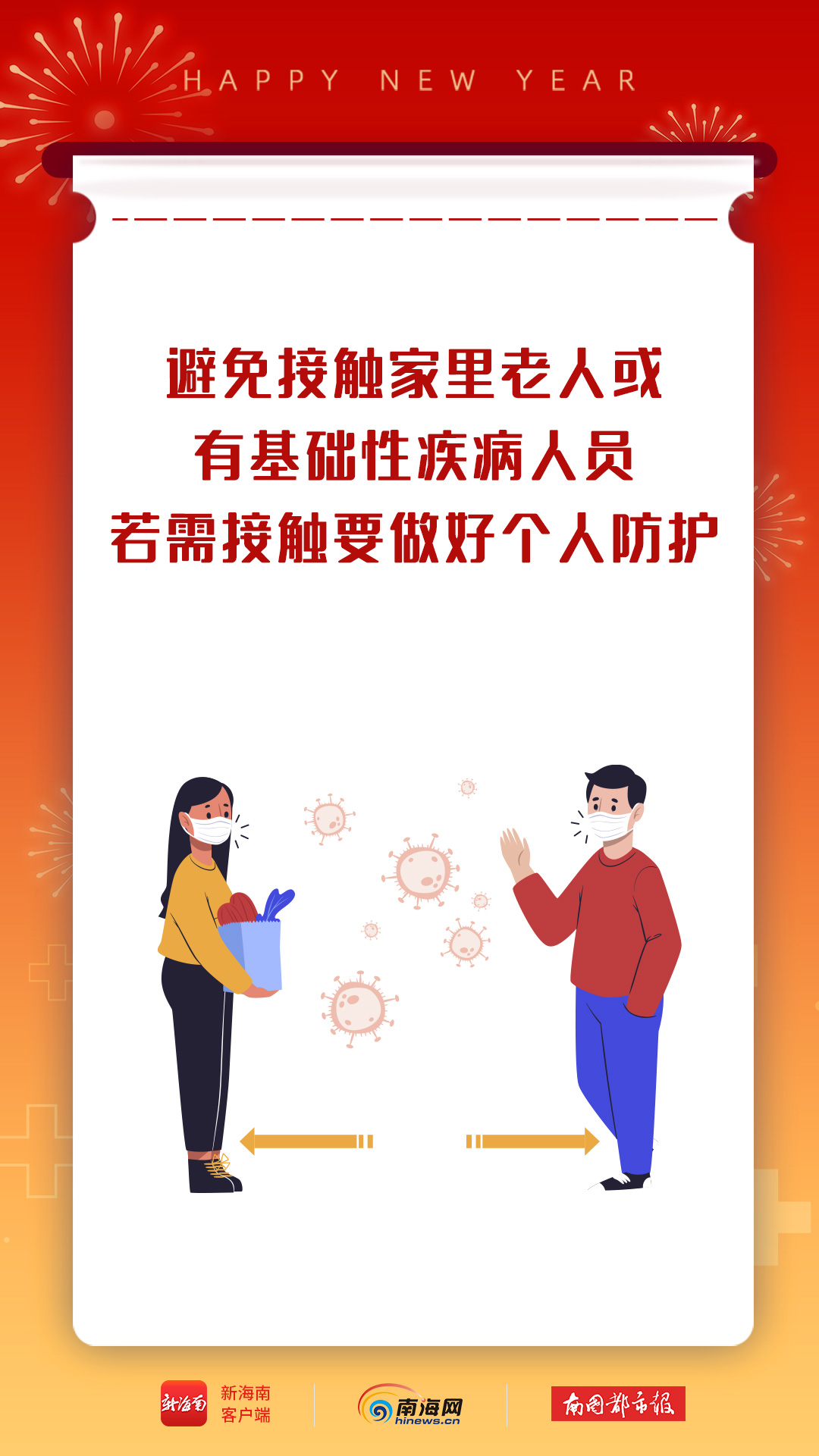「返乡过年政策」〃返乡过年政策文件-第2张图片