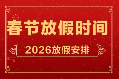 「2021年假期」〃2021年假期免费-第2张图片