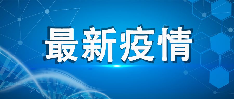 【广东新增本土确诊11例,广东新增本土确诊11例 轨迹】-第2张图片