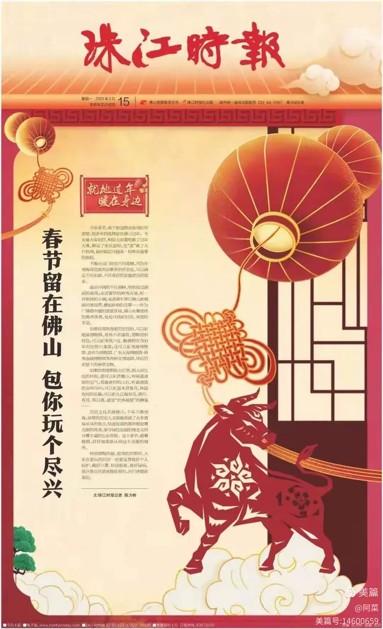 【2021年春节是几号/2021年春节几号是三薪】-第2张图片