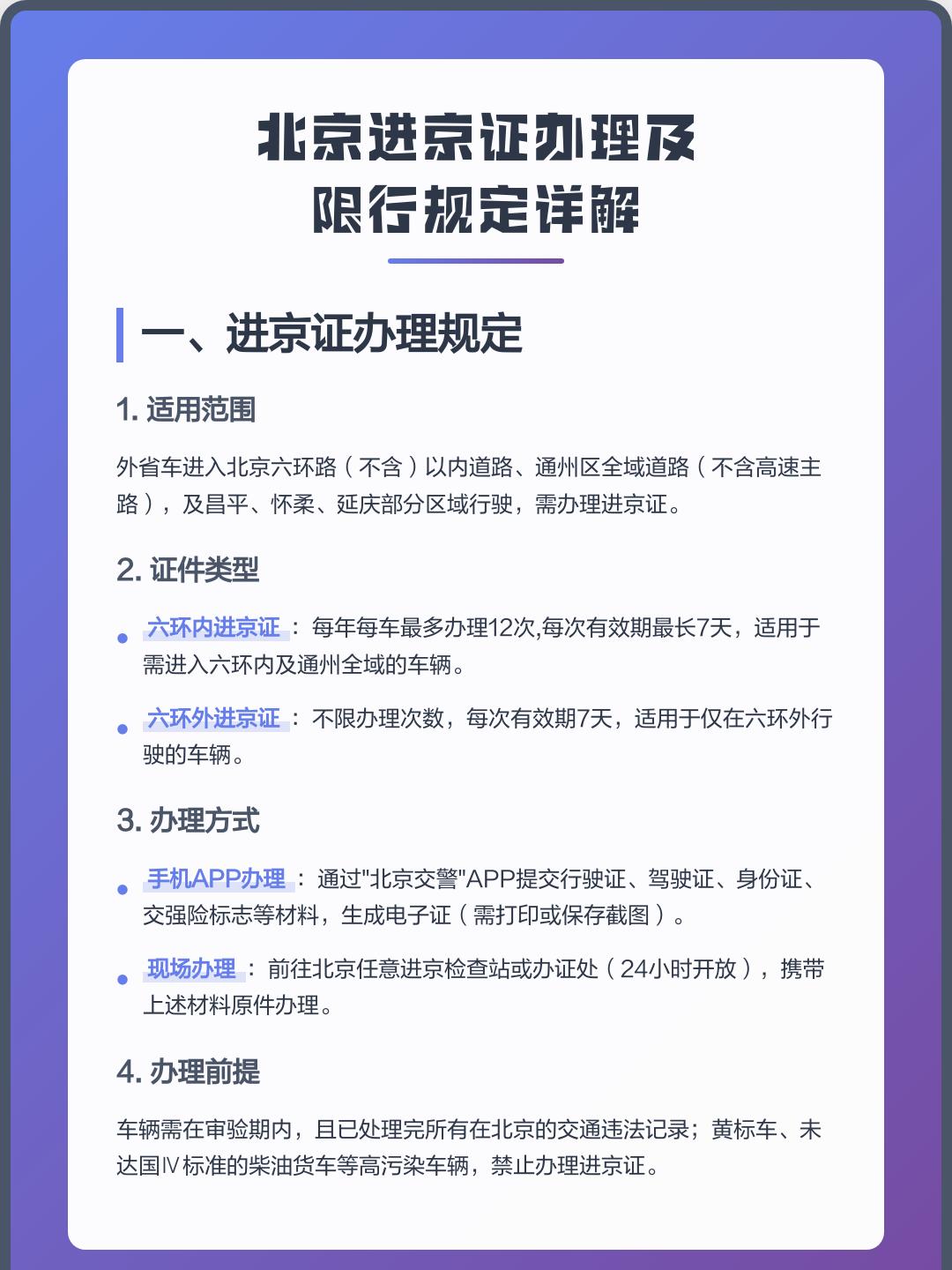 11月1日起外地车进京新规定/11月1日起外地车进京新规定延庆-第3张图片