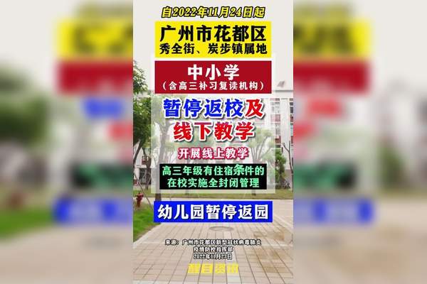 【广州花都疫情/广州花都疫情最新消息动态】-第3张图片