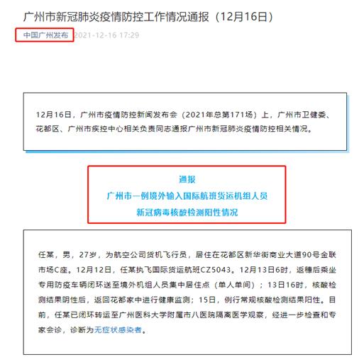 【广州花都疫情/广州花都疫情最新消息动态】-第1张图片