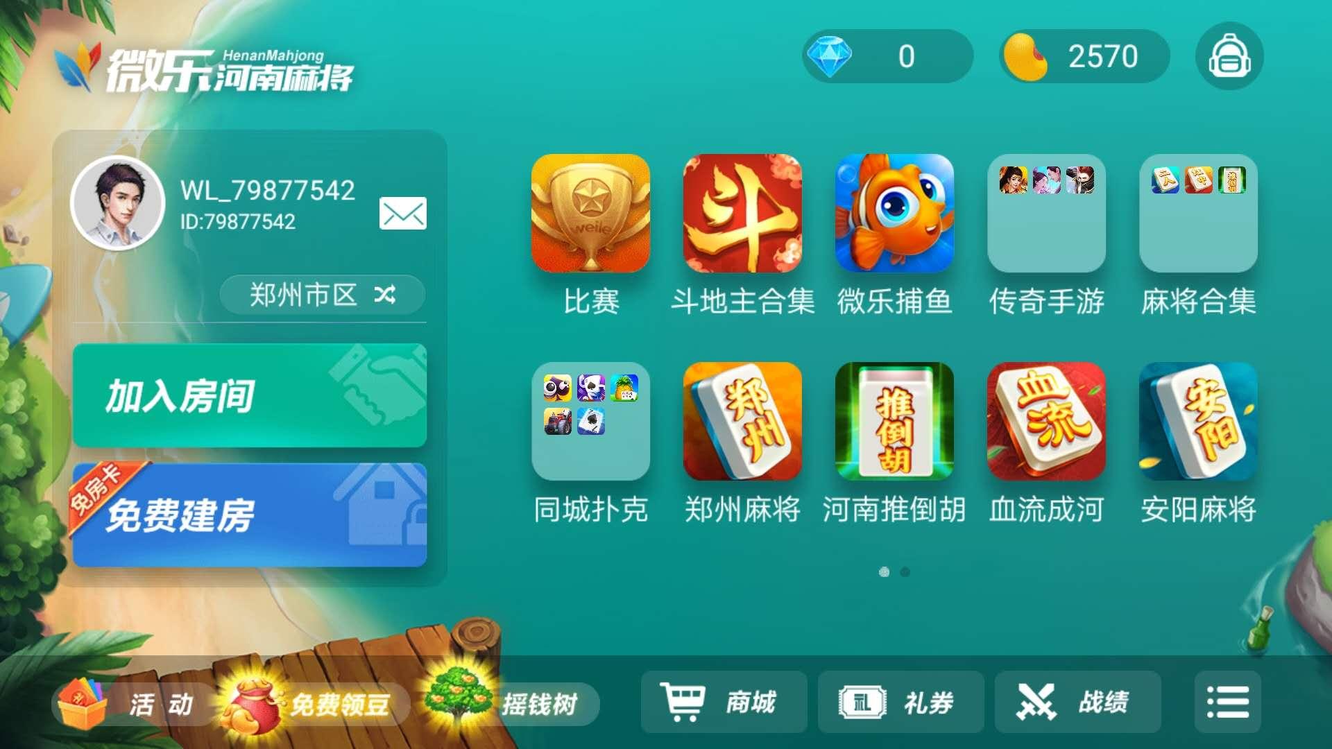 安装程序教程“微乐河南麻将开挂器是真是假(透视)”详细辅助透视-第2张图片