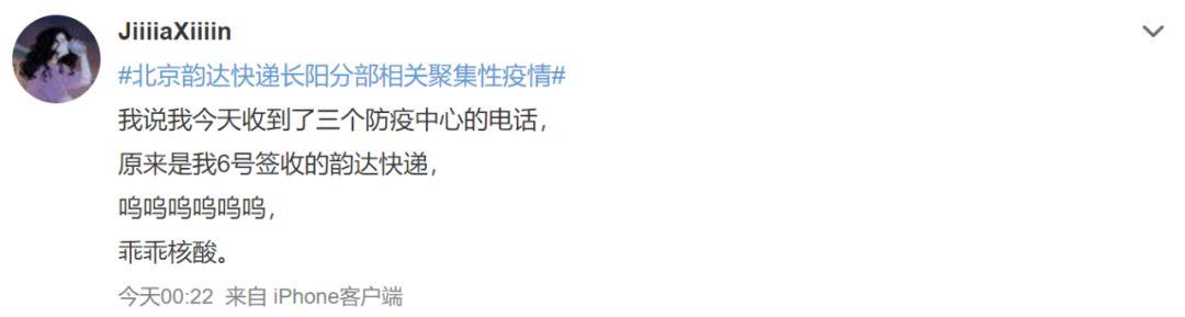 北京40例感染者多人为韵达快递员工/韵达快递员确诊-第1张图片