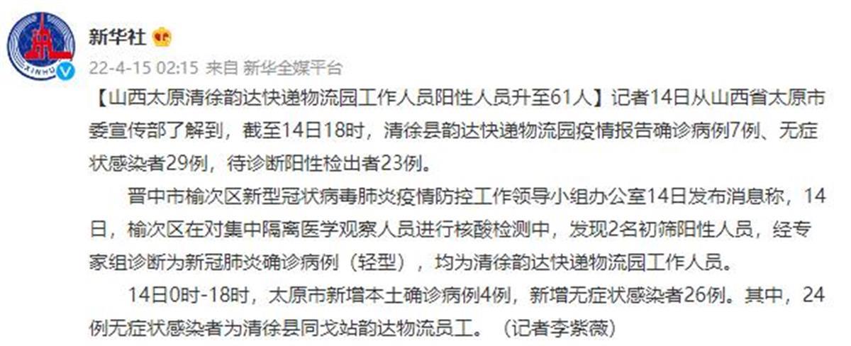 北京40例感染者多人为韵达快递员工/韵达快递员确诊-第2张图片
