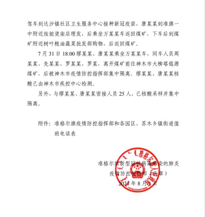 无锡疫情最新消息通告/无锡疫情最新情况最新通知-第2张图片