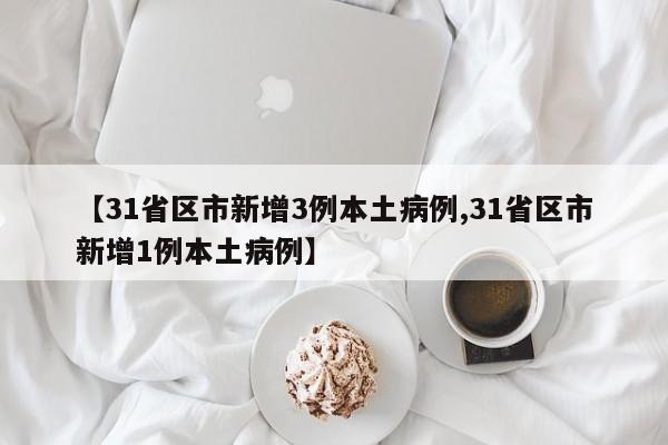 【黑龙江新增79例输入病例,黑龙江新增40例输入病例】-第2张图片