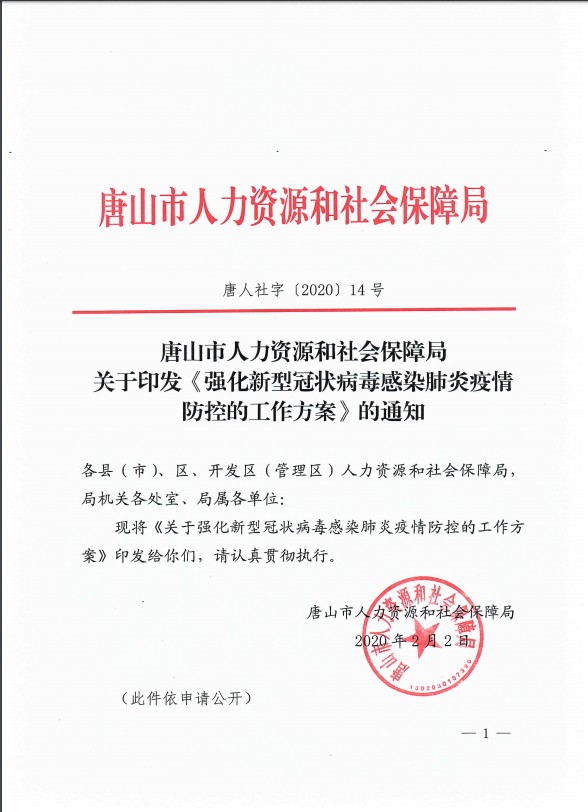 唐山最新疫情情况/唐山最新疫情情况最新消息-第2张图片