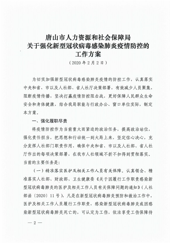 唐山最新疫情情况/唐山最新疫情情况最新消息-第3张图片