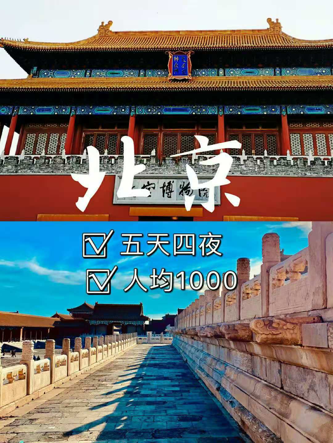【现在还能去北京吗,现在还能去北京吗最新】-第3张图片