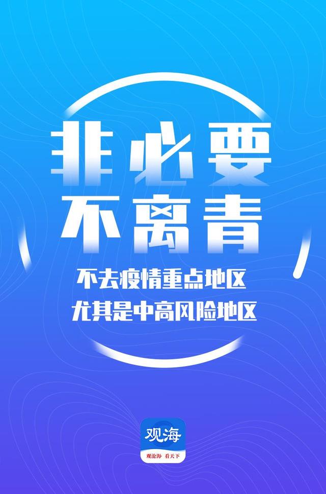 青岛:本次疫情风险较小︰(青岛疫情风险等级会不会升高)-第3张图片