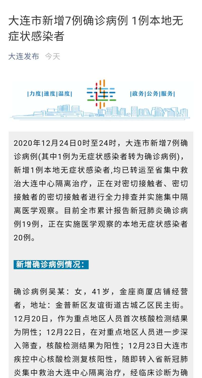 “广东新增本土确诊7例	” 广东新增本土确诊2例!？-第3张图片